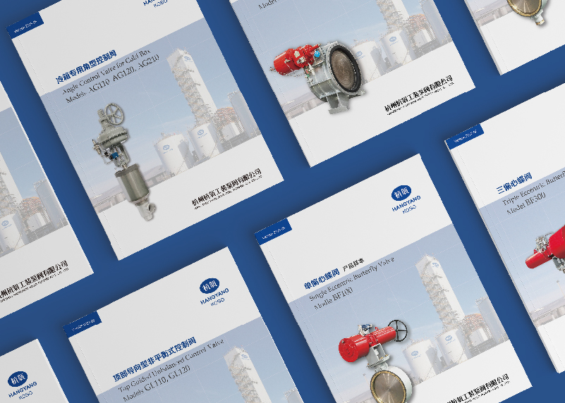 簽約杭州杭氧工裝泵閥有限公司產品手冊設計制作！