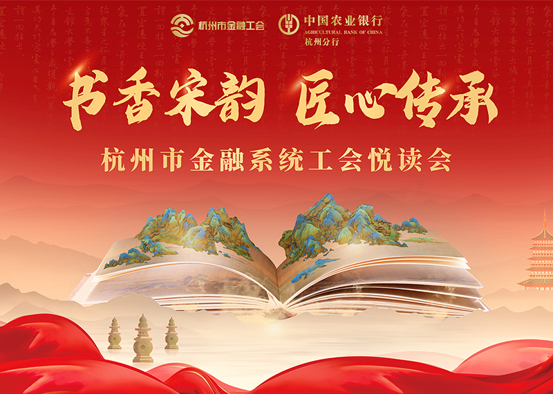 簽約農(nóng)業(yè)銀行杭州分行系列主題活動策劃！