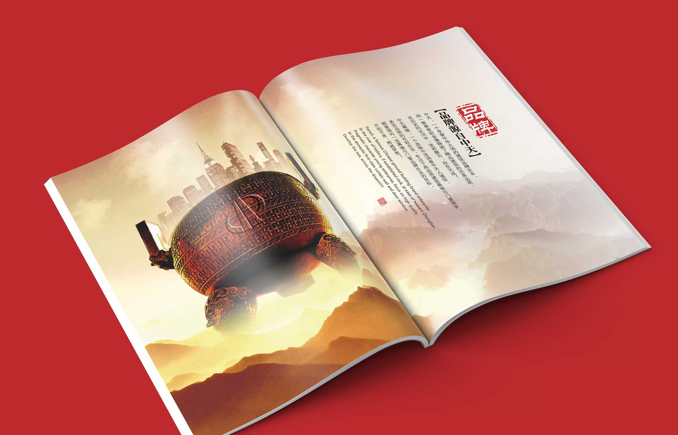 中天建設(shè)集團(tuán)畫(huà)冊(cè)