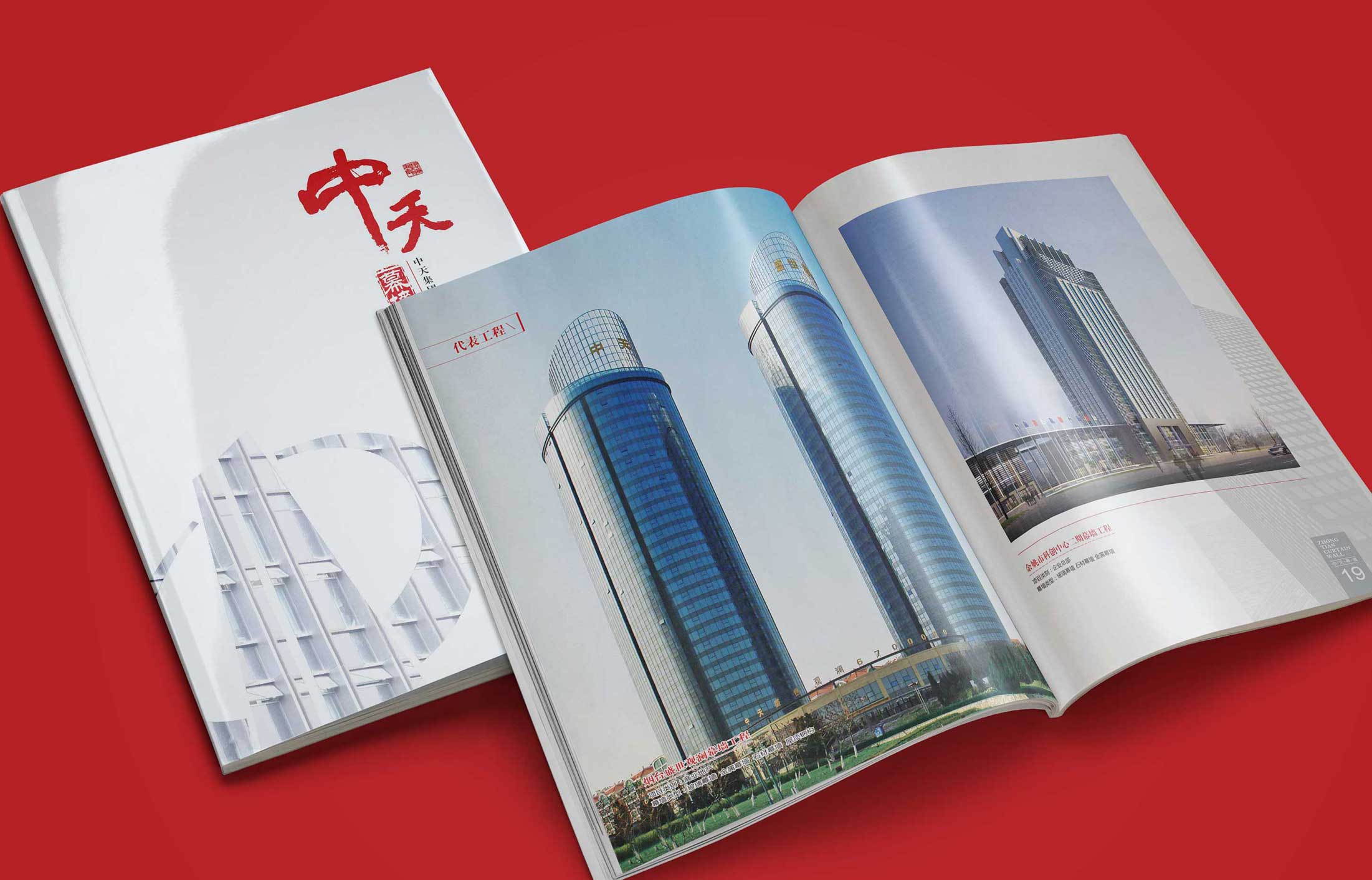 中天建設(shè)集團(tuán)畫(huà)冊(cè)